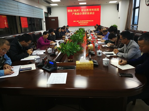 20.9.23职教园产教融合座谈会（7）